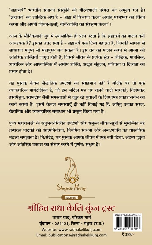 Brahmacharya : Kab, Kyon aur Kaise?