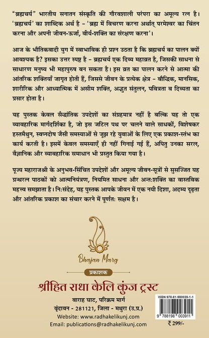 Brahmacharya : Kab, Kyon aur Kaise?